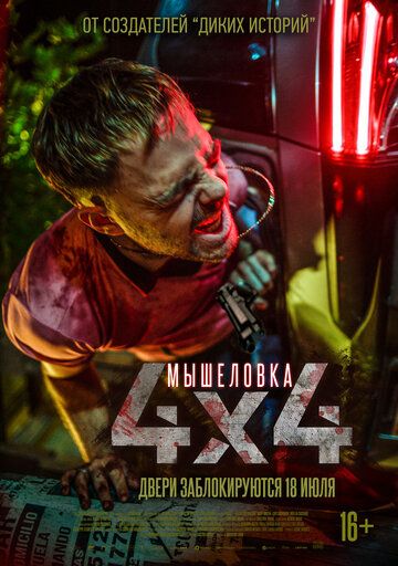 Мышеловка (2019) Мышеловка (2019)