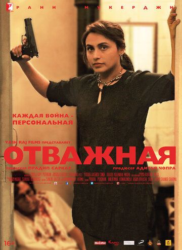 Отважная (2014) Отважная (2014)