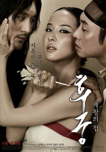 Наложница (2012) Наложница (2012)