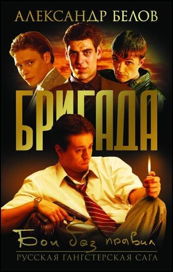 Бригада (2002) Бригада (2002)
