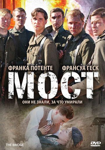 Мост (2008) Мост (2008)