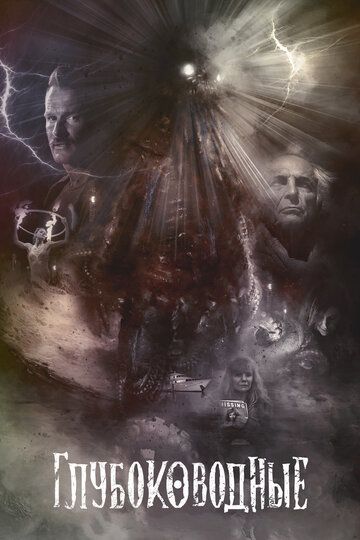 Глубоководные (2020) Глубоководные (2020)