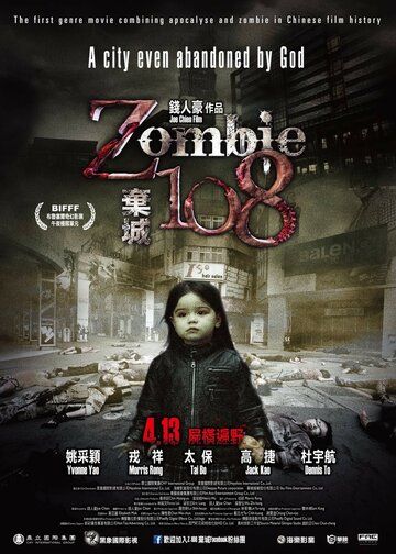 Зомби 108 (2012) Зомби 108 (2012)