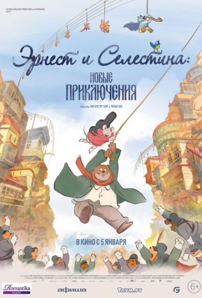Эрнест и Селестина: Новые приключения (2023) Эрнест и Селестина: Новые приключения (2023)