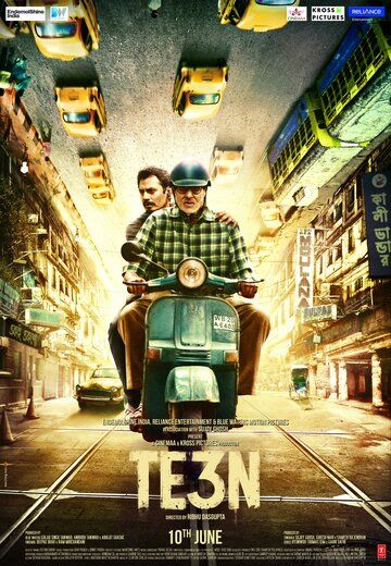 Трое (2016) Трое (2016)