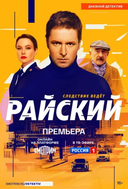 Райский (2024) Райский (2024)