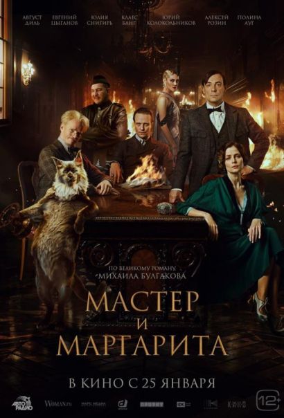 Мастер и Маргарита (2024) Мастер и Маргарита (2024)