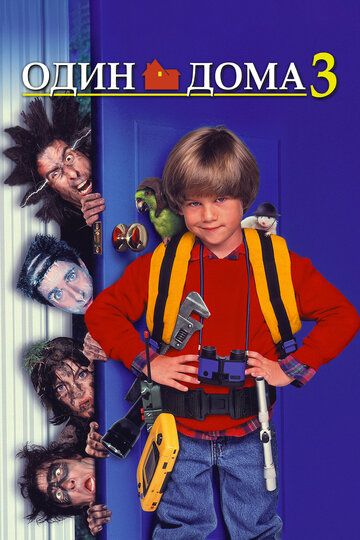 Один дома 3 (1997) Один дома 3 (1997)