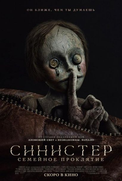 Синистер. Семейное проклятие (2024) Синистер. Семейное проклятие (2024)