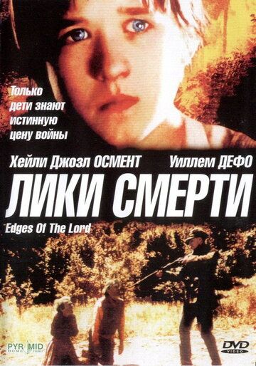 Лики смерти (2001) Лики смерти (2001)