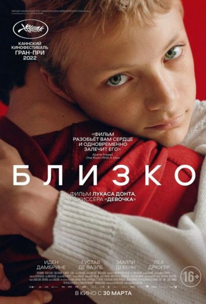 Близко (2023) Близко (2023)