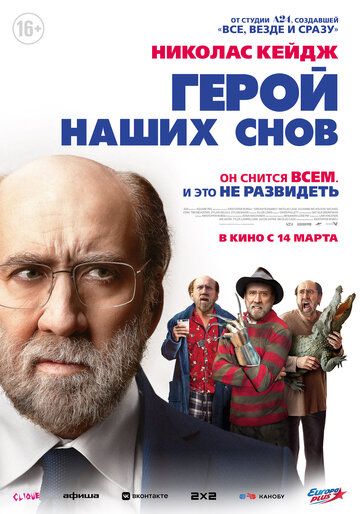 Герой наших снов (2024) Герой наших снов (2024)