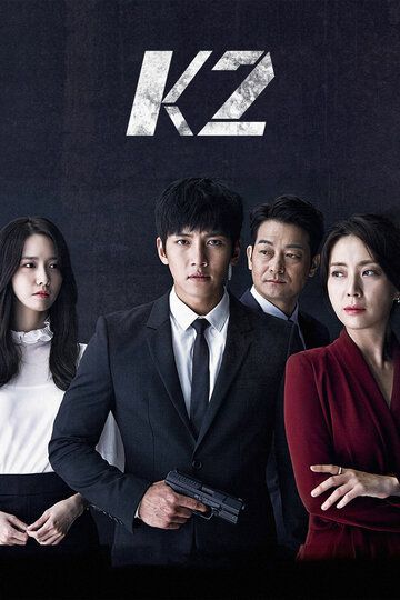 К2 (2016) К2 (2016)
