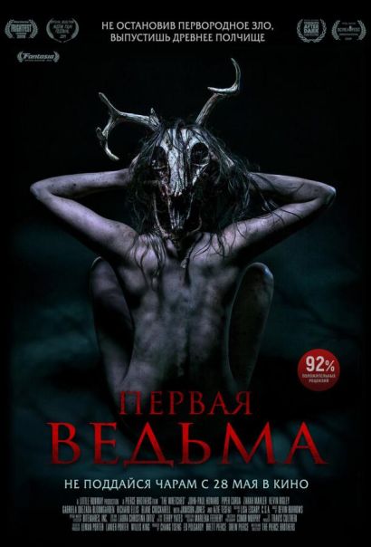 Первая ведьма (2020) Первая ведьма (2020)
