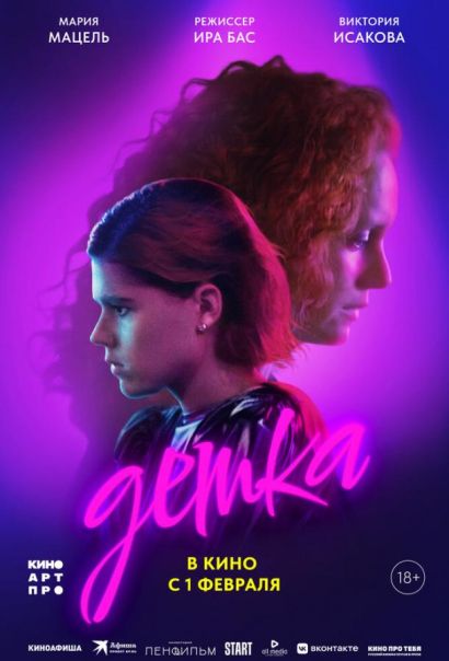 Детка (2024) Детка (2024)