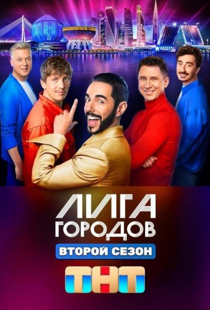 Лига городов (2023) Лига городов (2023)