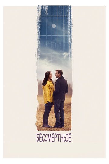 Бессмертные (2015) Бессмертные (2015)