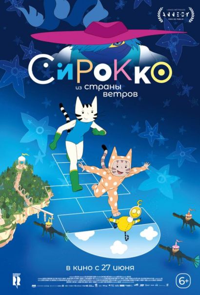 Сирокко из страны ветров (2024) Сирокко из страны ветров (2024)