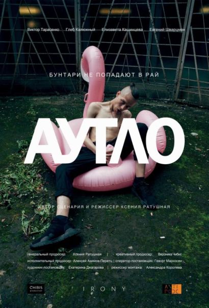 Аутло (2020) Аутло (2020)