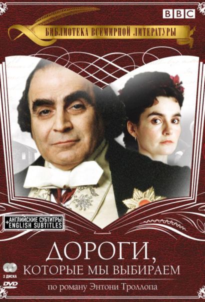 Дороги, которые мы выбираем (2001) Дороги, которые мы выбираем (2001)