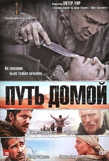 Путь домой (2010) Путь домой (2010)