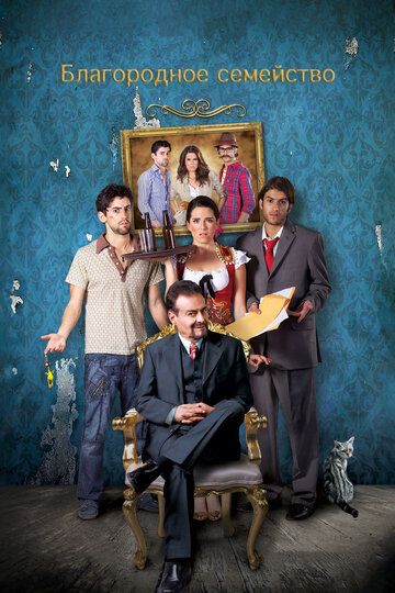 Мы – дворяне (2013) Мы – дворяне (2013)