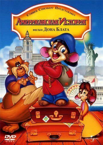 Американская история (1986) Американская история (1986)