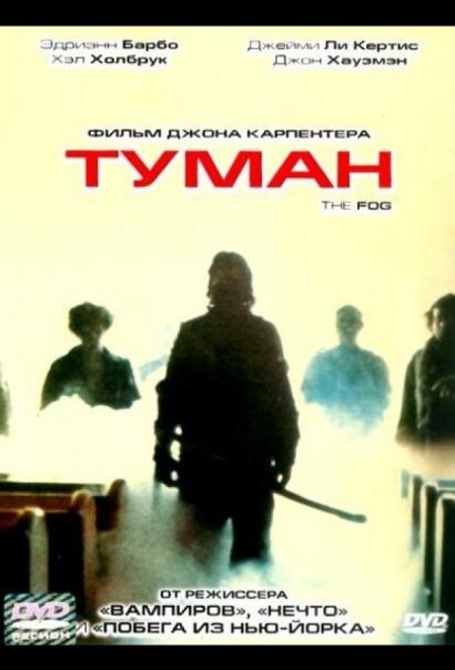 Туман (1980) Туман (1980)