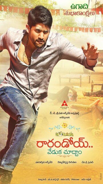 Rarandoi Veduka Chudham (2017) Rarandoi Veduka Chudham (2017)