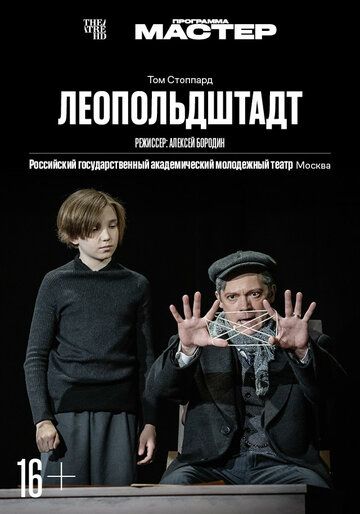 TheatreHD: Леопольдштадт (2024) TheatreHD: Леопольдштадт (2024)
