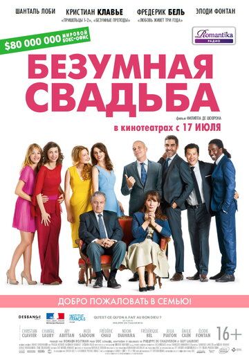 Безумная свадьба (2014) Безумная свадьба (2014)