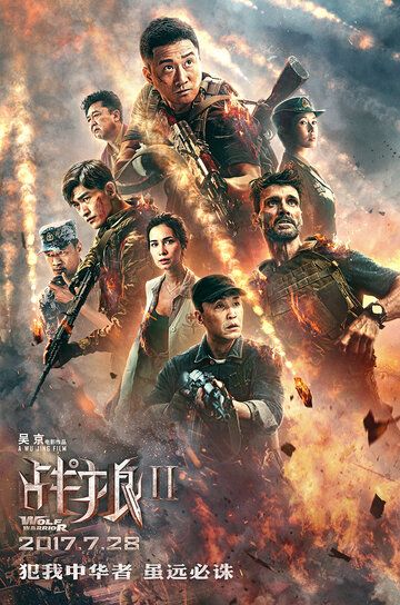 Война волков 2 (2017) Война волков 2 (2017)