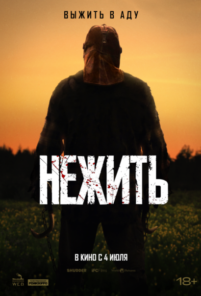 Нежить (2024) Нежить (2024)