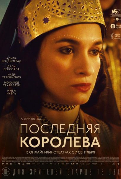Последняя королева (2022) Последняя королева (2022)