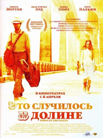 Это случилось в долине (2005) Это случилось в долине (2005)