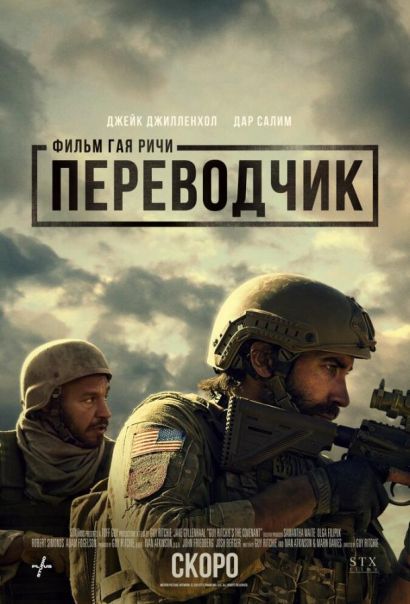 Переводчик (2023) Переводчик (2023)