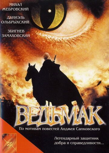 Ведьмак (2001) Ведьмак (2001)