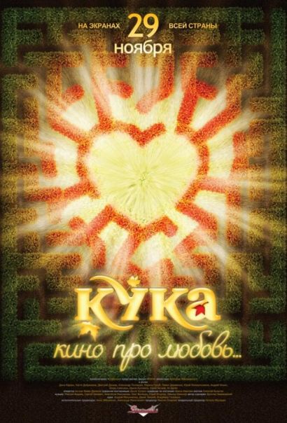 Кука (2007) Кука (2007)