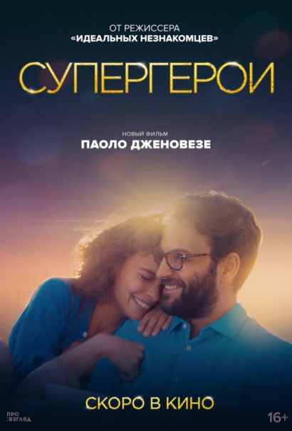 Супергерои (2022) Супергерои (2022)