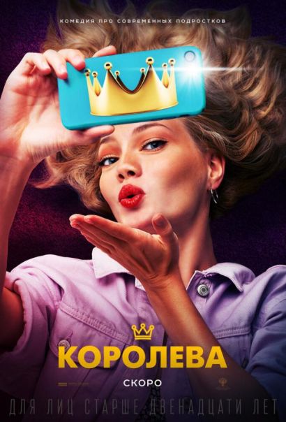 Королева (2020) Королева (2020)