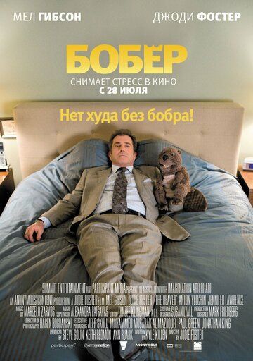 Бобер (2011) Бобер (2011)
