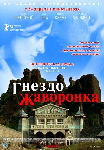 Гнездо жаворонка (2008) Гнездо жаворонка (2008)