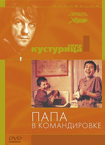 Папа в командировке (1985) Папа в командировке (1985)