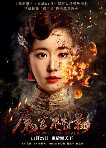 Призрак в театре (2016) Призрак в театре (2016)