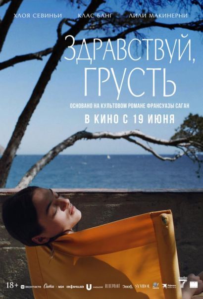 Здравствуй, грусть (2025) Здравствуй, грусть (2025)