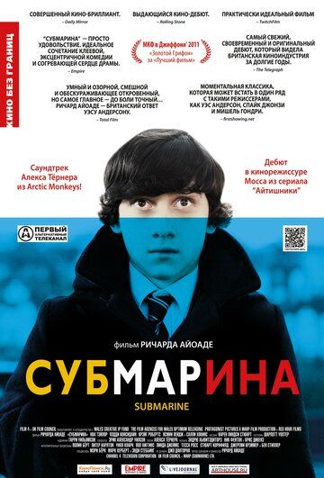 Субмарина (2011) Субмарина (2011)
