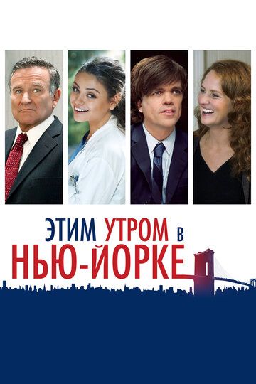 Этим утром в Нью-Йорке (2014) Этим утром в Нью-Йорке (2014)