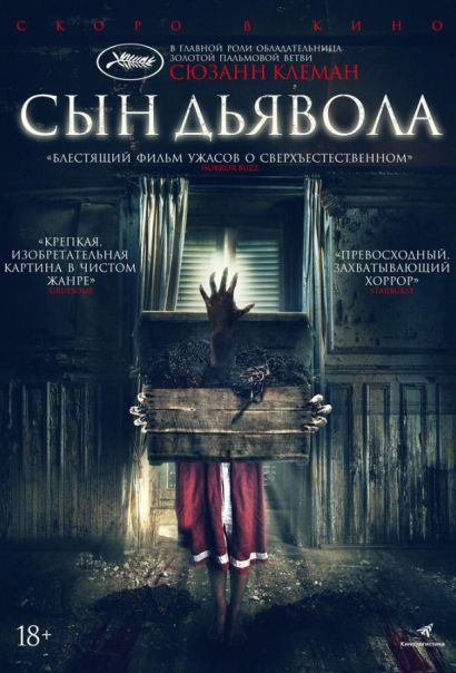 Сын дьявола (2020) Сын дьявола (2020)