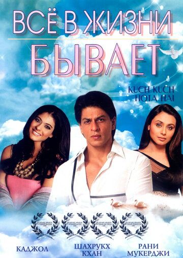 Все в жизни бывает (1998) Все в жизни бывает (1998)