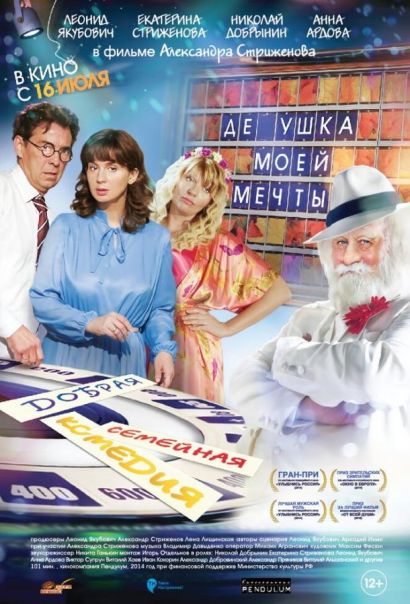 Дедушка моей мечты (2015) Дедушка моей мечты (2015)